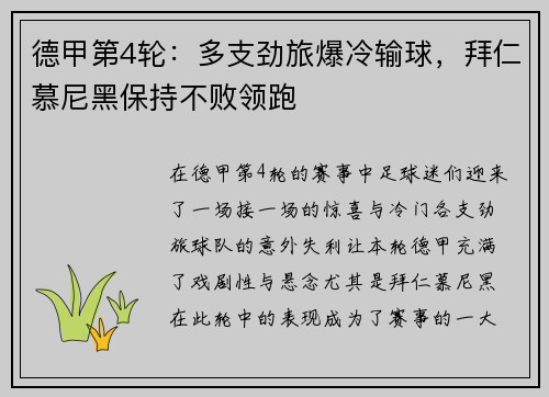 德甲第4轮：多支劲旅爆冷输球，拜仁慕尼黑保持不败领跑