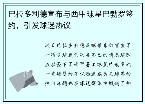 巴拉多利德宣布与西甲球星巴勃罗签约，引发球迷热议