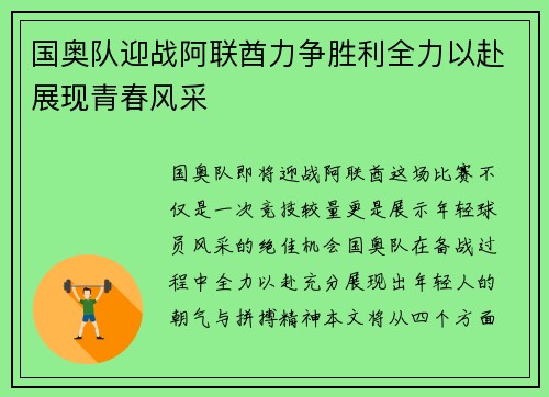国奥队迎战阿联酋力争胜利全力以赴展现青春风采