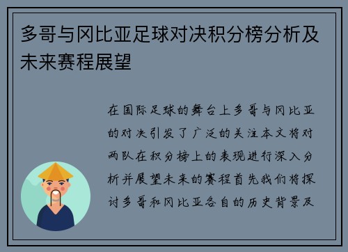 多哥与冈比亚足球对决积分榜分析及未来赛程展望