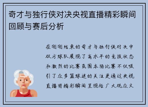奇才与独行侠对决央视直播精彩瞬间回顾与赛后分析