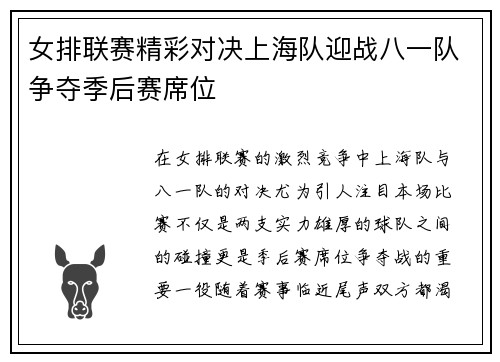 女排联赛精彩对决上海队迎战八一队争夺季后赛席位