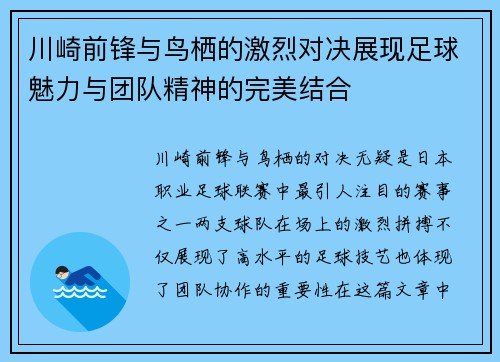 川崎前锋与鸟栖的激烈对决展现足球魅力与团队精神的完美结合